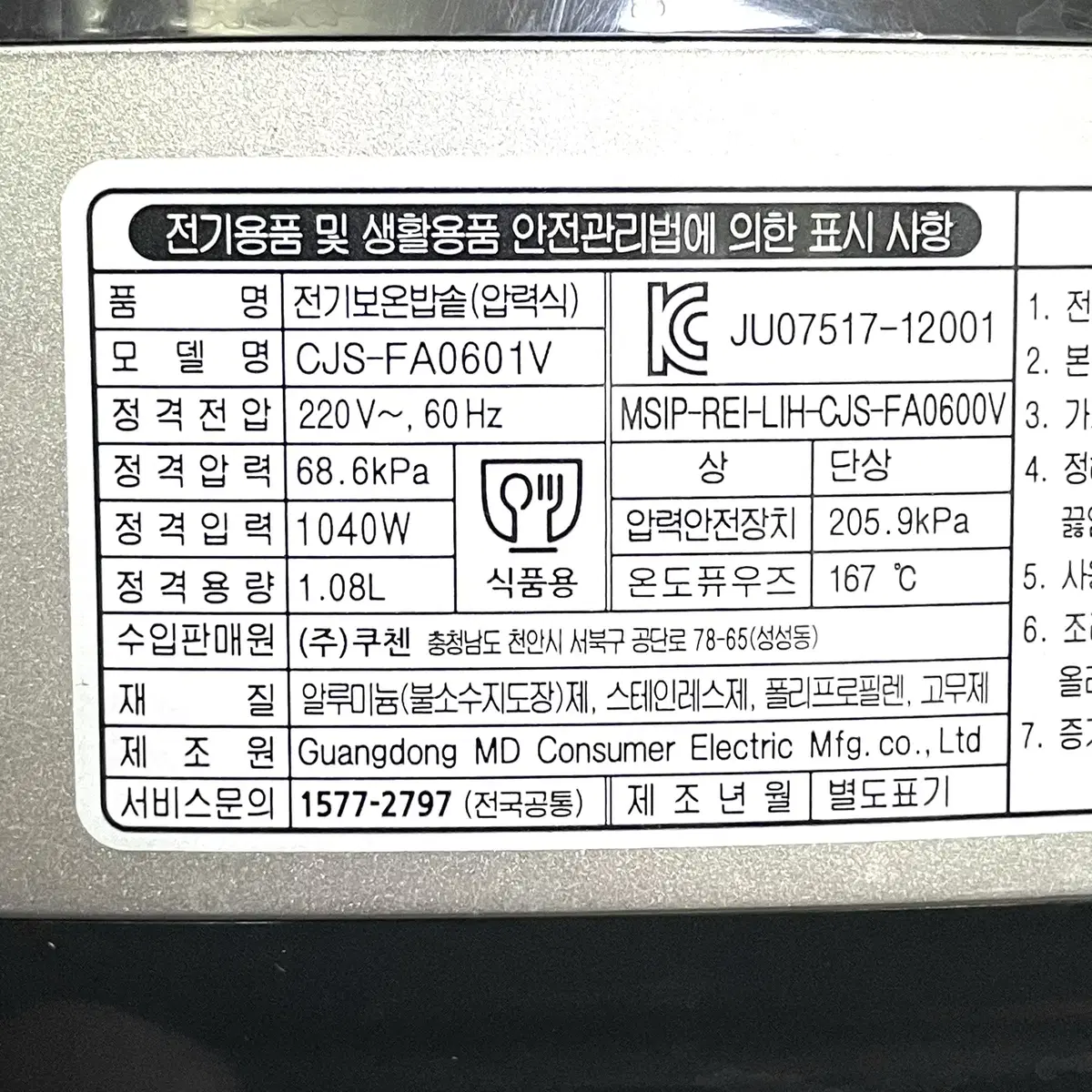 쿠첸 6인용 압력밥솥 CJS-FA0601V