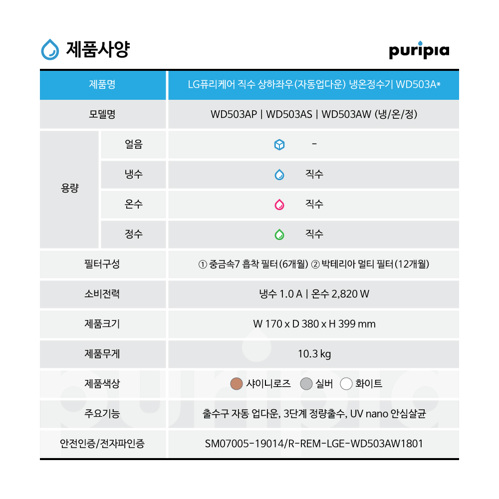 LG퓨리케어 직수 냉온정수기 자동업다운(상하좌우)