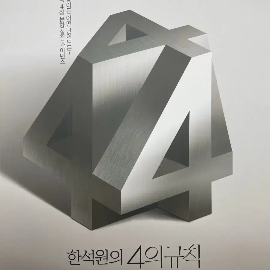 2025 4의 규칙 수2