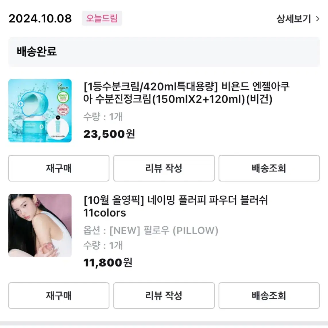 비욘드 엔젤아쿠아 수분진정크림 150ml