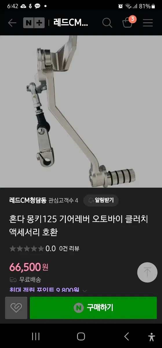 몽키125 시소기어 새상품