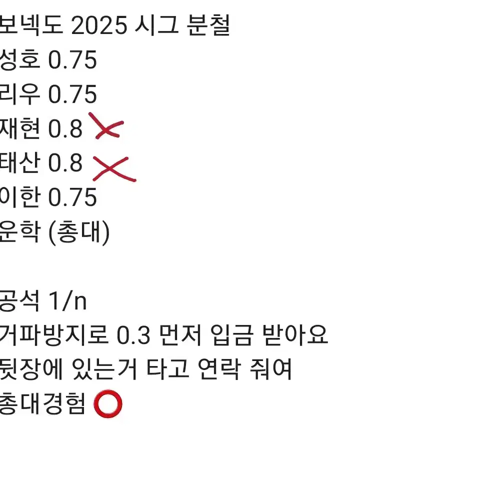 보넥도 2025 시그 분철 성호리우명재현태산이한운학