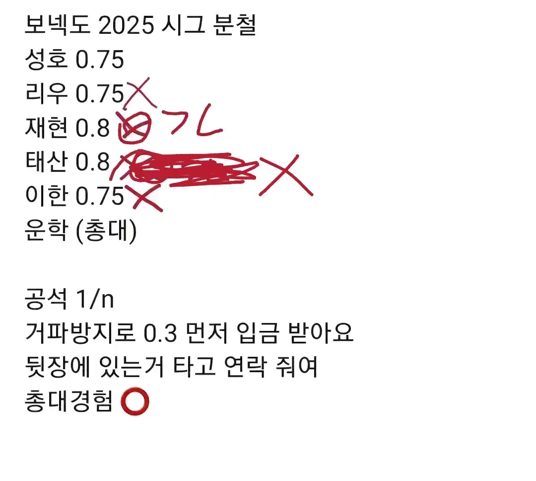 성호)보넥도 2025 시그 분철 성호리우명재현태산이한운학