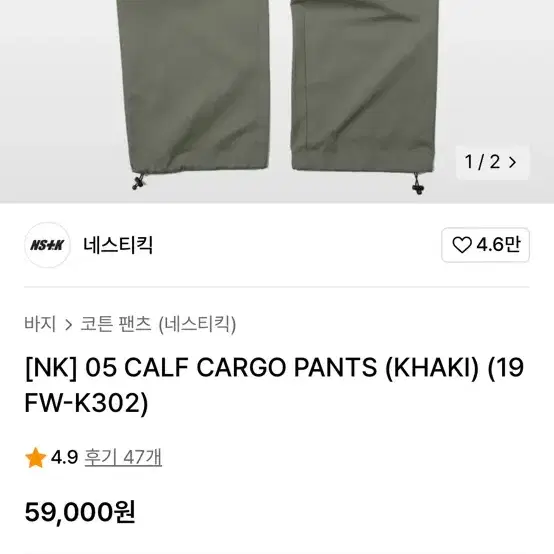 네스티킥 CALF CARGO 팬츠 카키색 카고바지