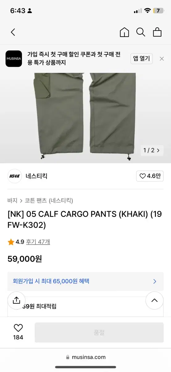 네스티킥 CALF CARGO 팬츠 카키색 카고바지