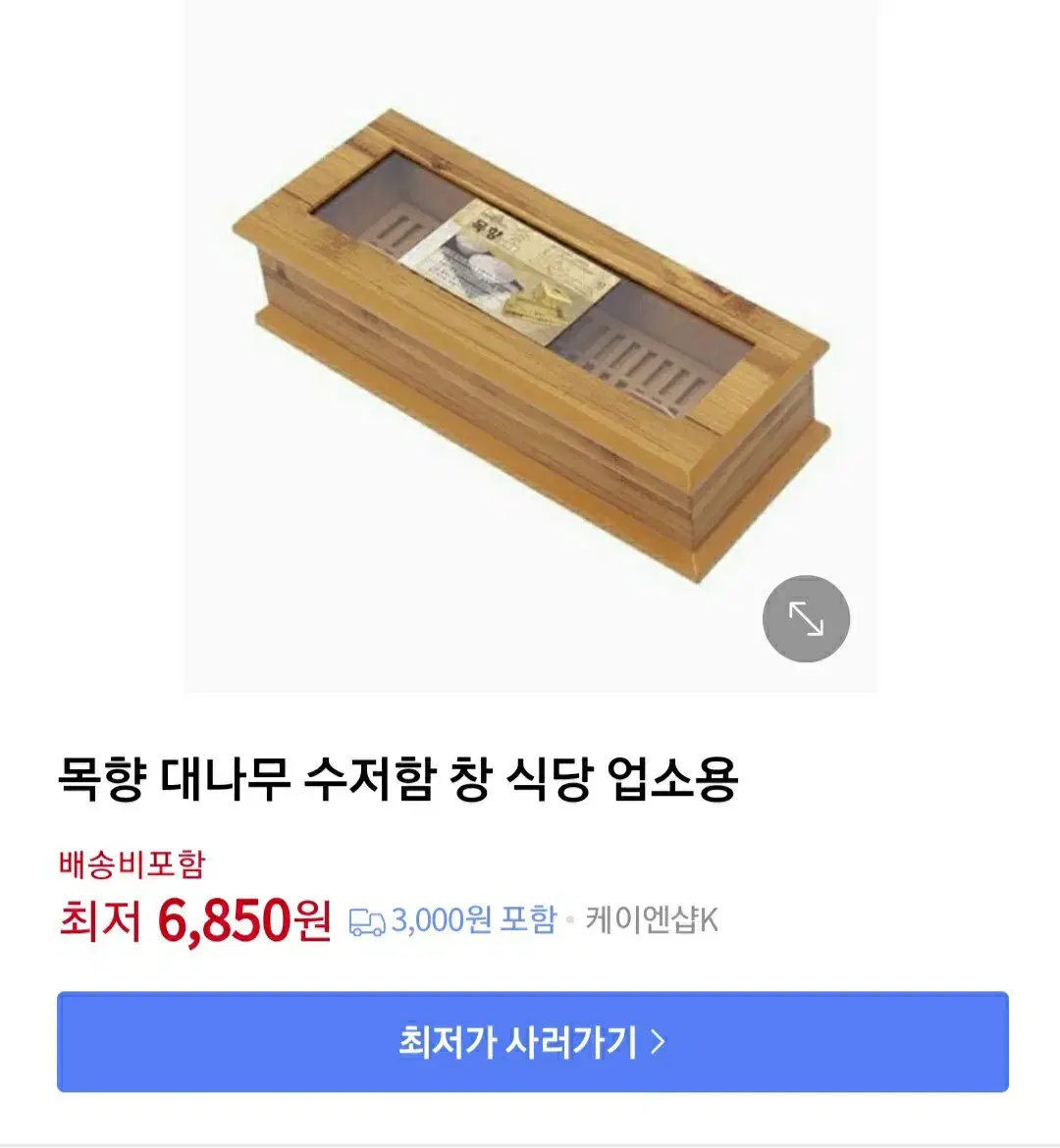 목향 대나무 수저함 창 판매해요