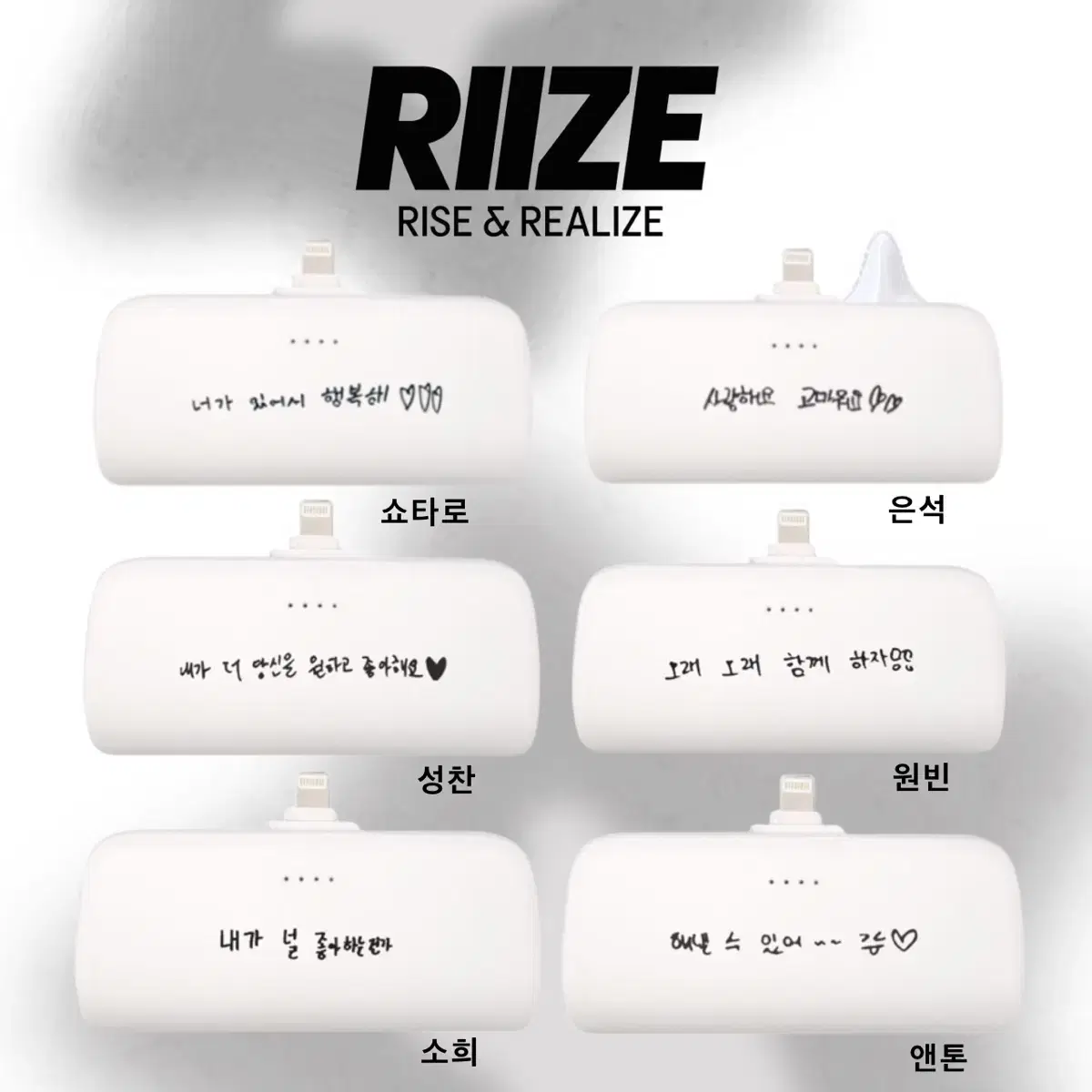 라이즈 보조배터리 판매 RIIZE