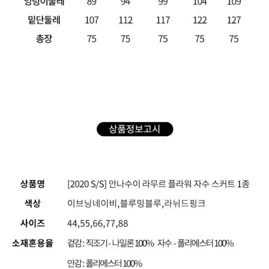 안나수이 라무르 플라원 자수 스커트 새제품 3가지색상