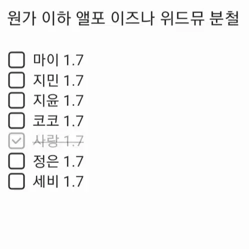 원가이하/앨포/지윤가능) 이즈나 위드뮤 분철