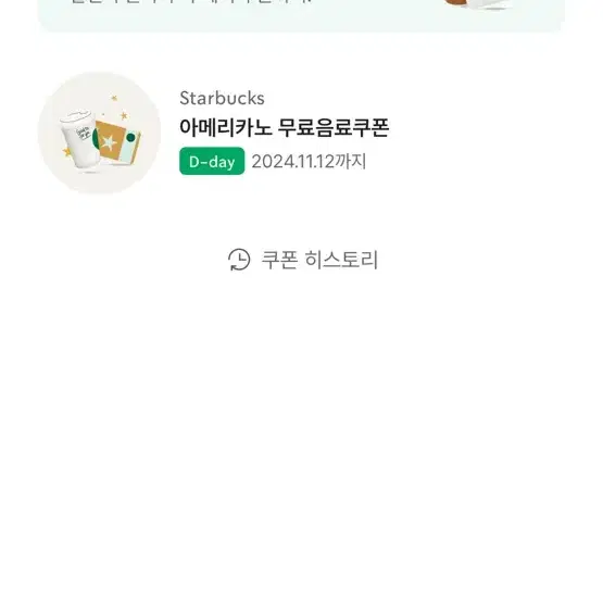 오늘까지 스타벅스 아메리카노 팔아요