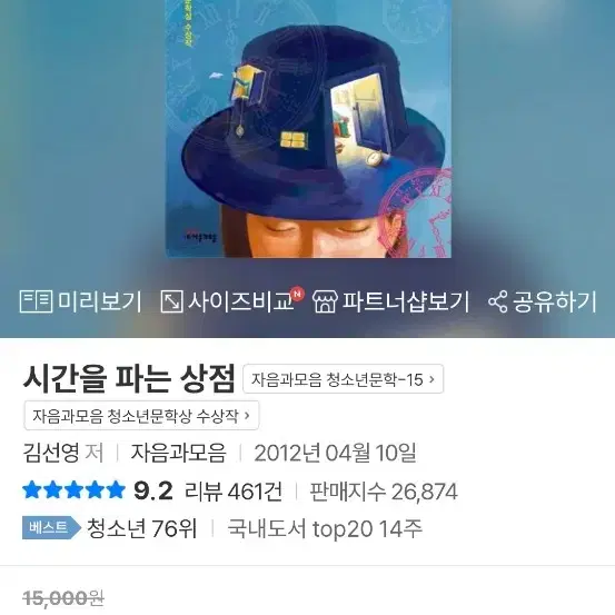 시간을 파는 상점