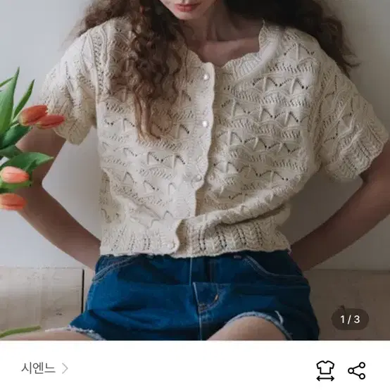 시엔느 가디건 crochet  cardigan