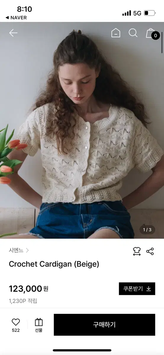 시엔느 가디건 crochet  cardigan