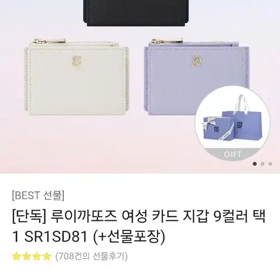 루이가또즈 카드 지갑  카카오톡 선물하기 아이보리