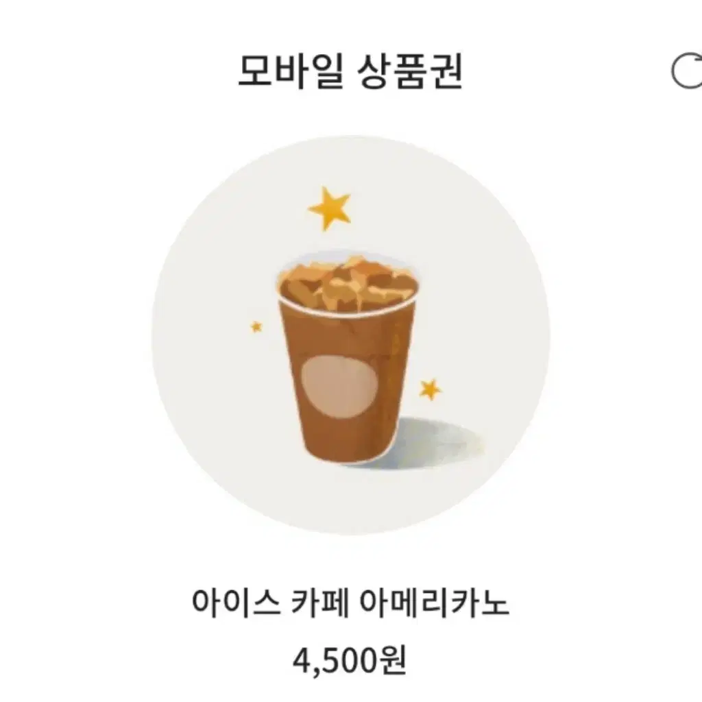 스타벅스 아메리카노 4500>>3500