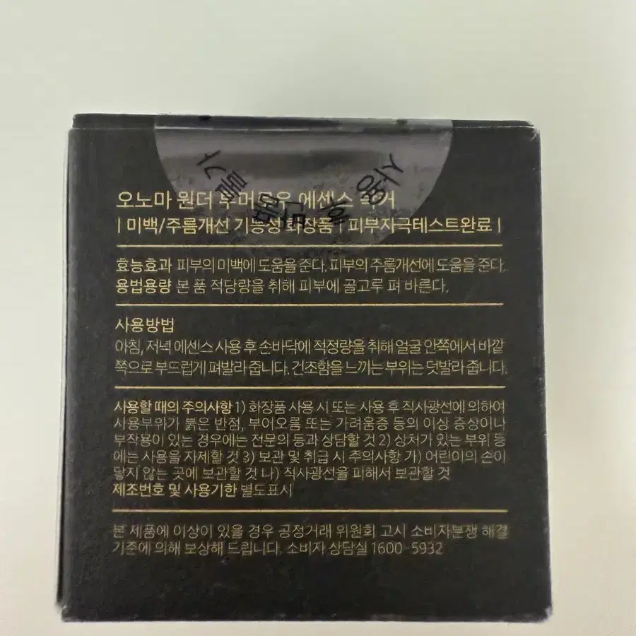 (미개봉 새상품)오노마 원더 투머로우 에센스락커 25ml