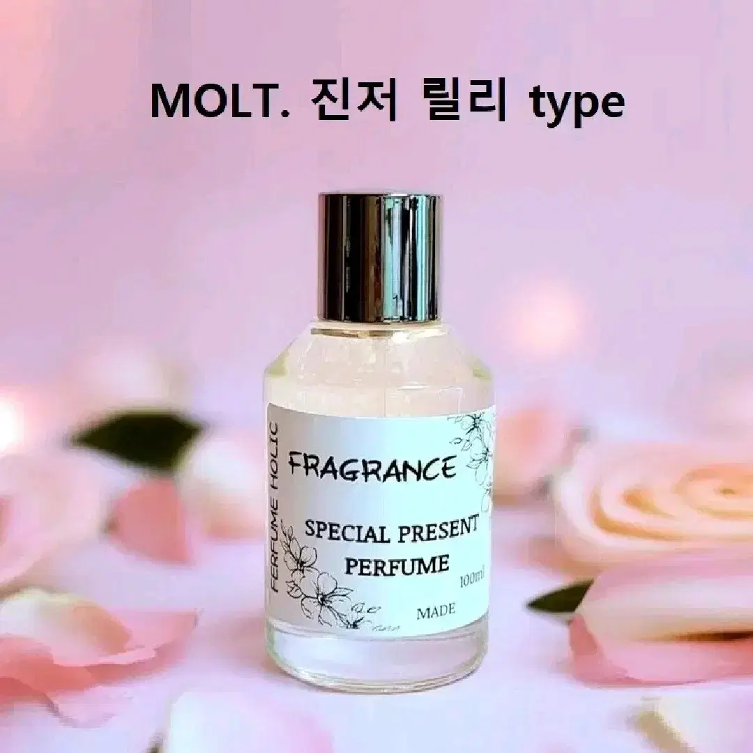 100ml [몰튼 브라운ㅡ진저 릴리 type] 퍼퓸 니치 향수