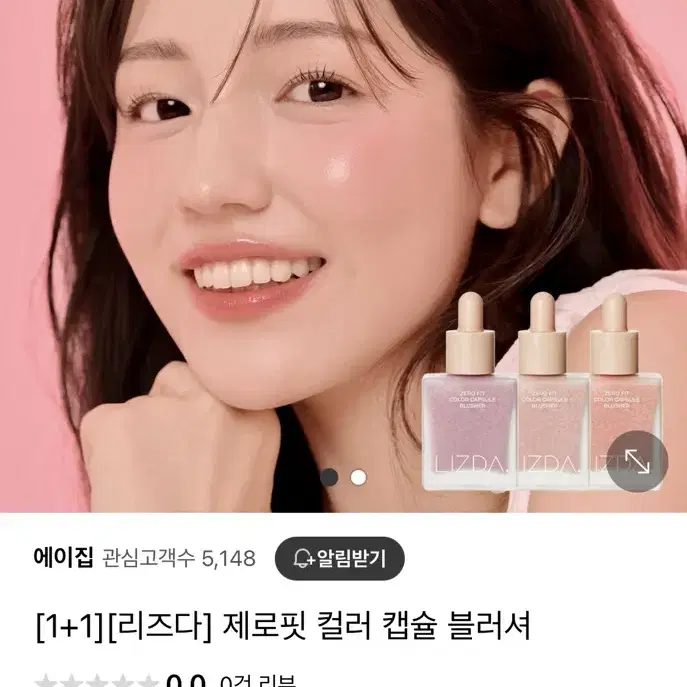 [속광블러셔]리즈다 블러셔 3호 코랄피크닉