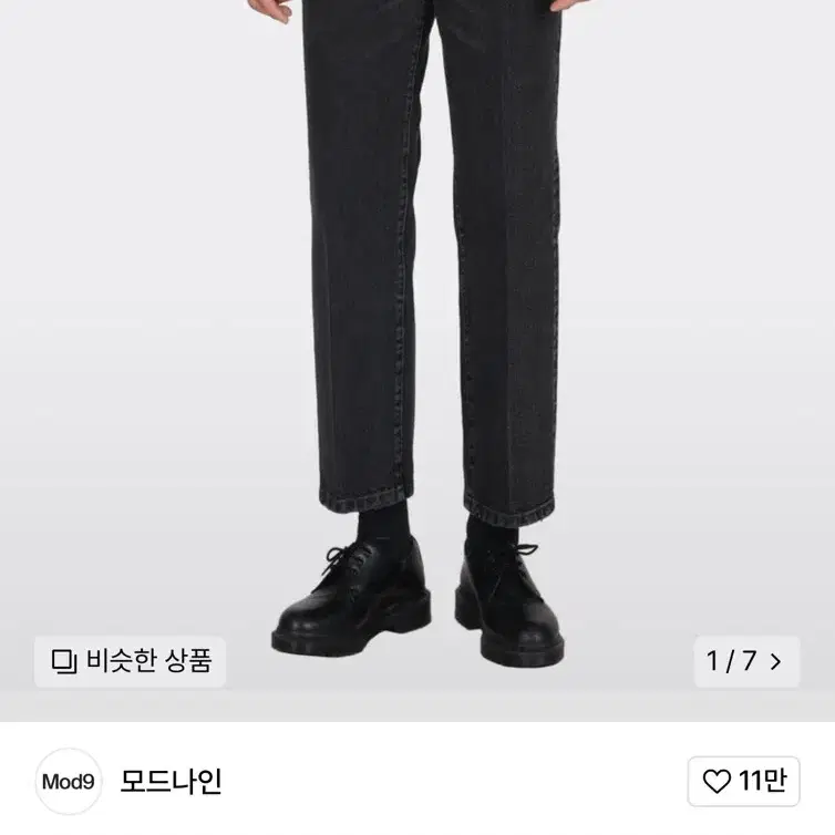 모드나인 11만원 청바지 데님팬츠 무신사자라코스h&m