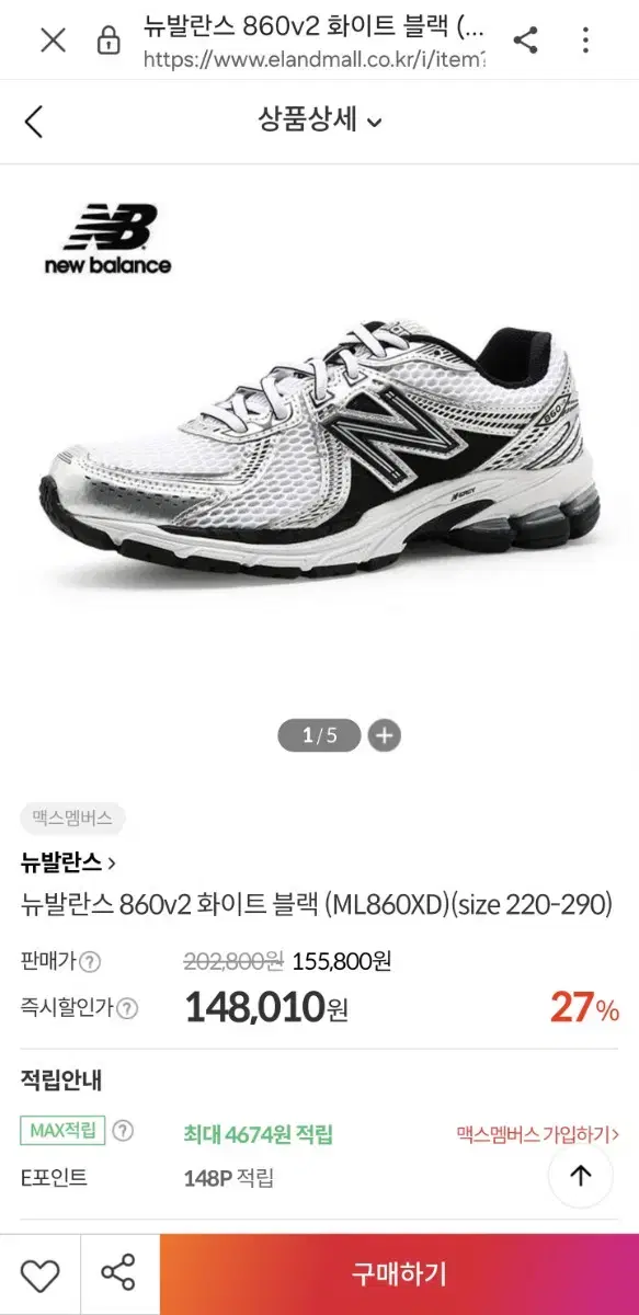 뉴발란스 860v2 화이트 블랙