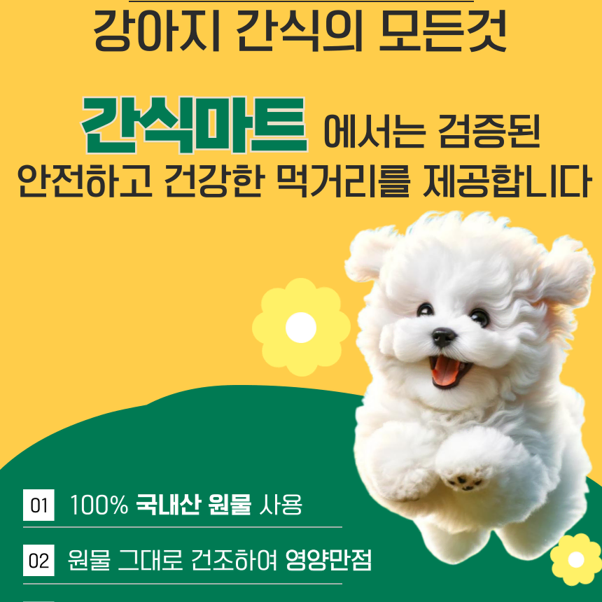 강아지 수제간식 통 오리목뼈 500g 대형견 소형견 개껌 간식마트