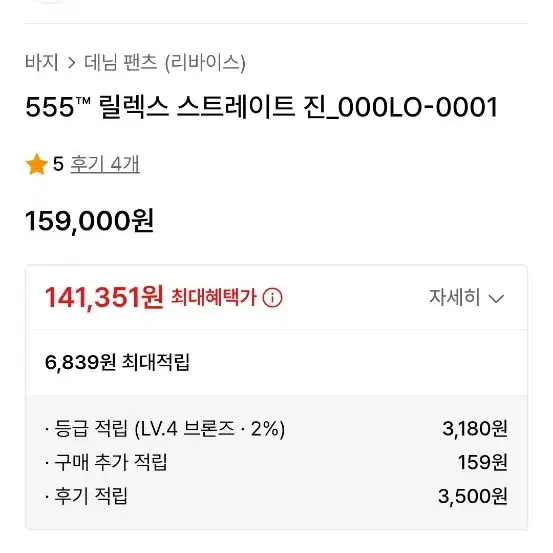 리바이스555 34사이즈