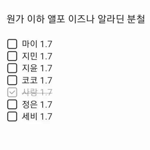 마이코코세비/앨포) 이즈나 알라딘 분철