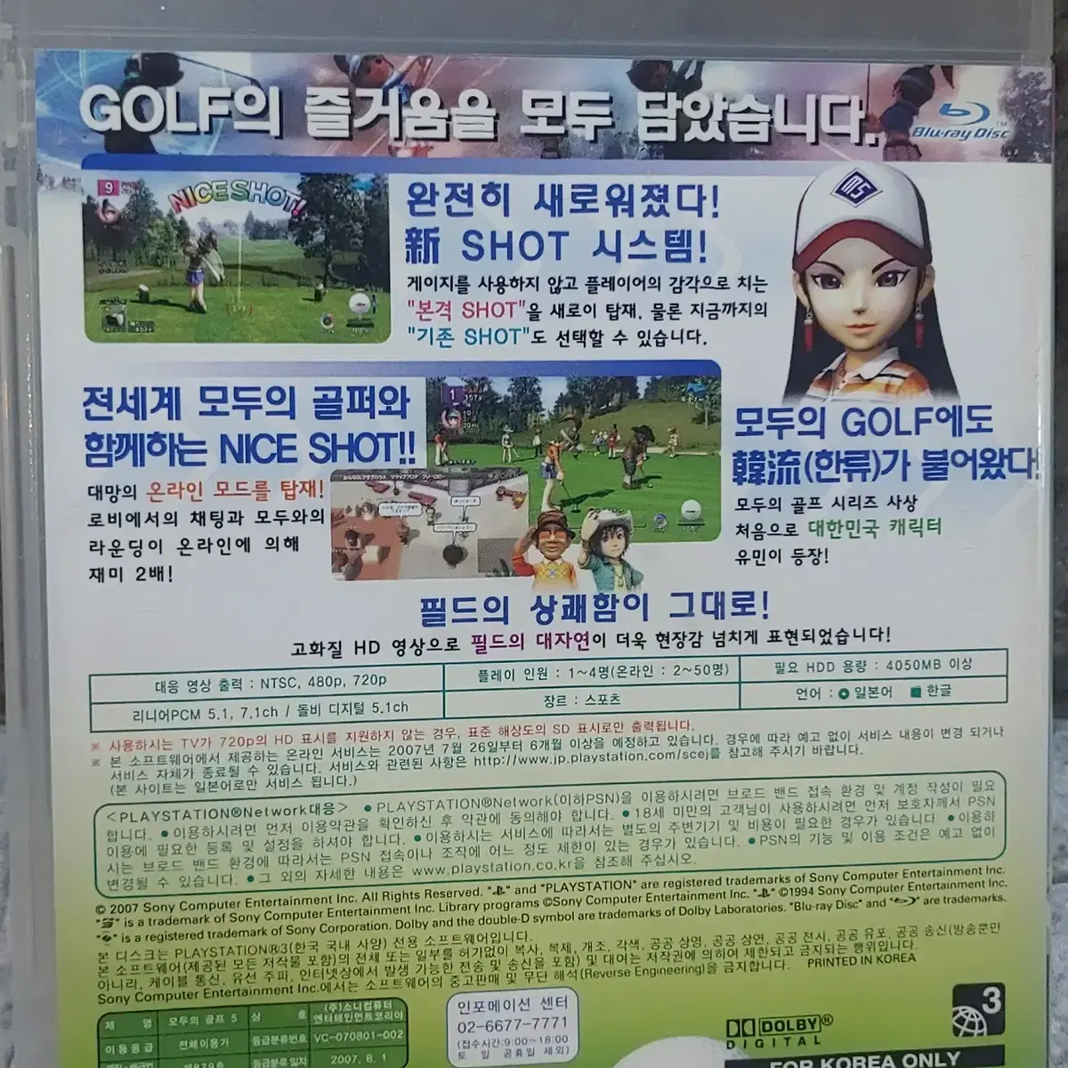 [중고] PS3 모두의골프 5 한글중고