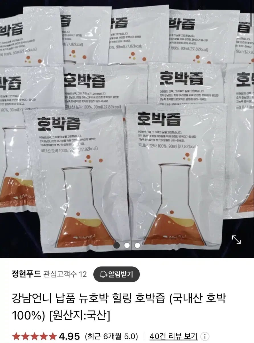 강남언니 맛있는 붓기 호박즙