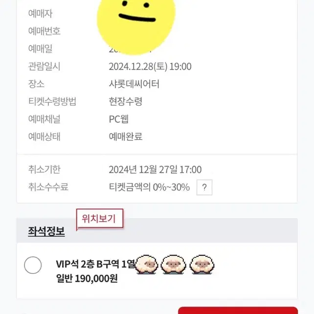 원가)뮤지컬 김준수 회차 12/28