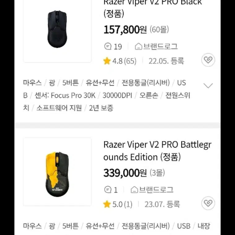 레이저 바이퍼v2 pro 배틀그라운드 에디션