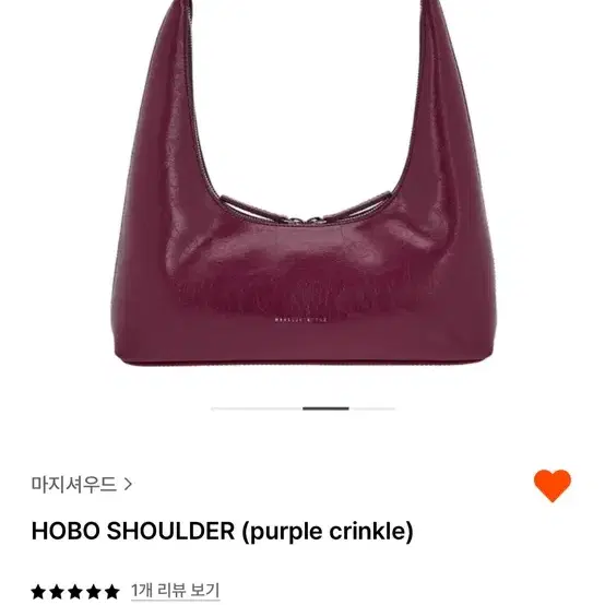 구해요:) 마지셔우드 호보 숄더백 purple crinkle