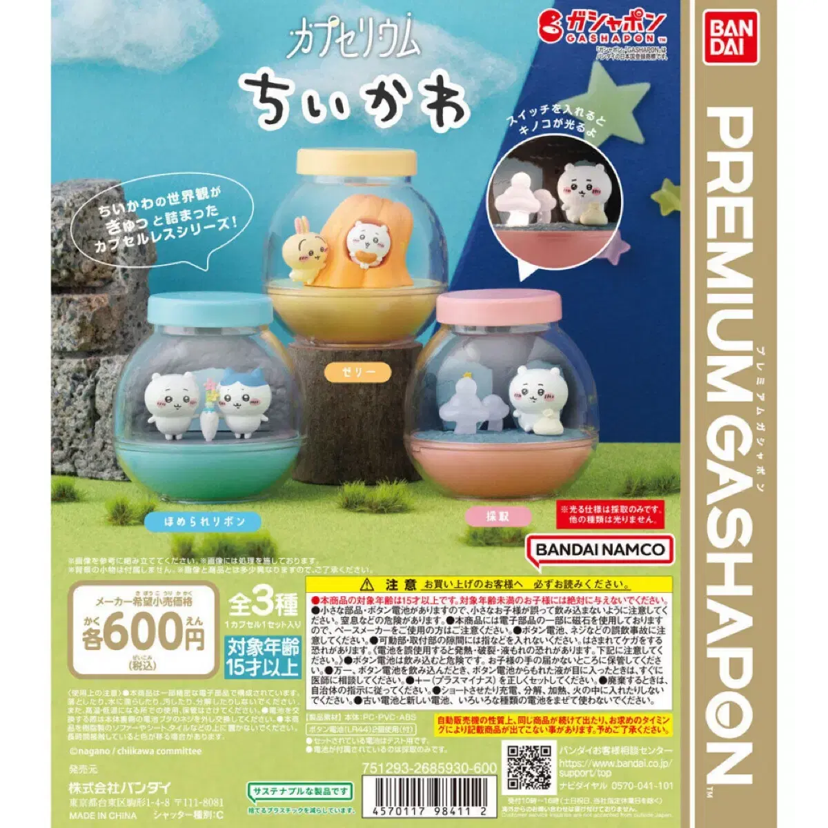 Chiikawa Mini Terrarium Series Figures Sold in Bulk