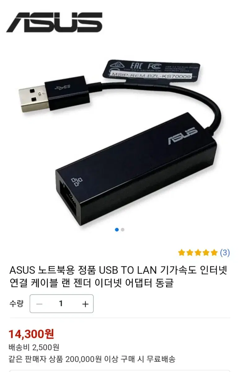 (50%세일) ASUS 정품 랜젠더 새상품