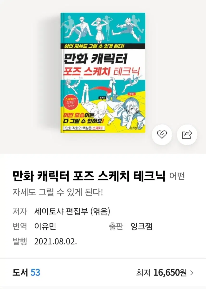 새상품 입시미술 만화 캐릭터 포즈 일러스트 테크닉