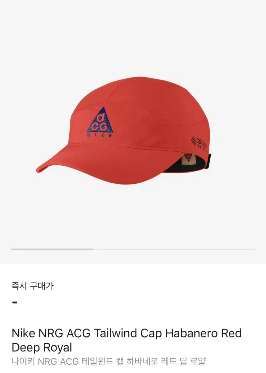 나이키 NRG ACG 테일윈드캡 하바네로레드 딥로얄