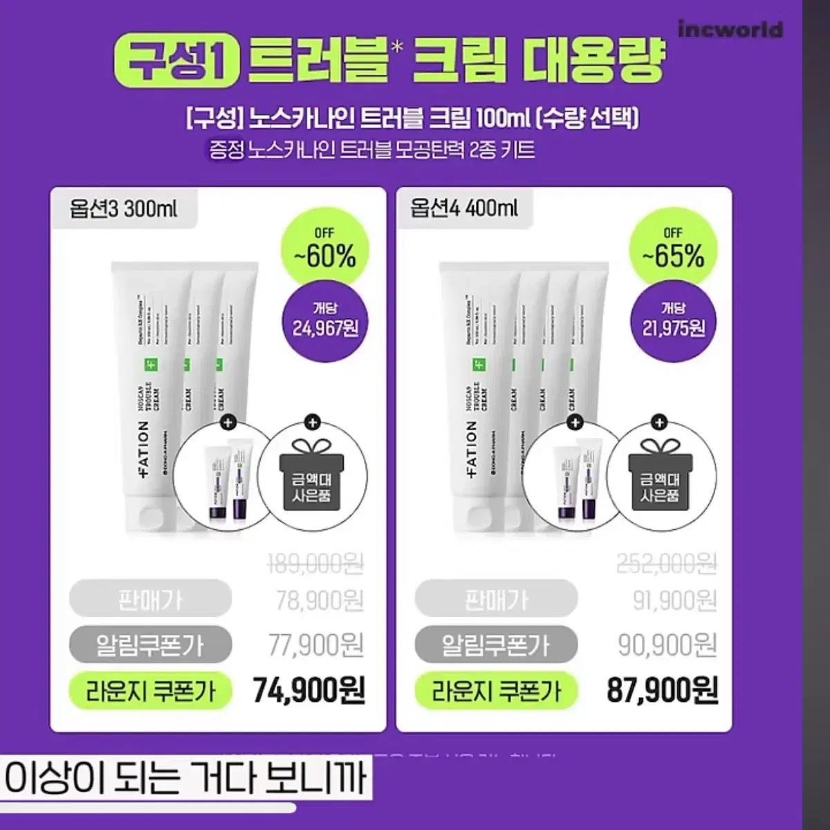 인씨 파티온 노스카나인 100ml 크림