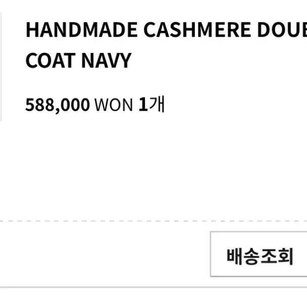 [M]노앙 handmade cashmere double half coat