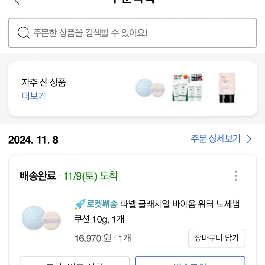 파넬 글래시얼 바이옴 워터 노세범 쿠션 10g 방금뜯고 한번씀