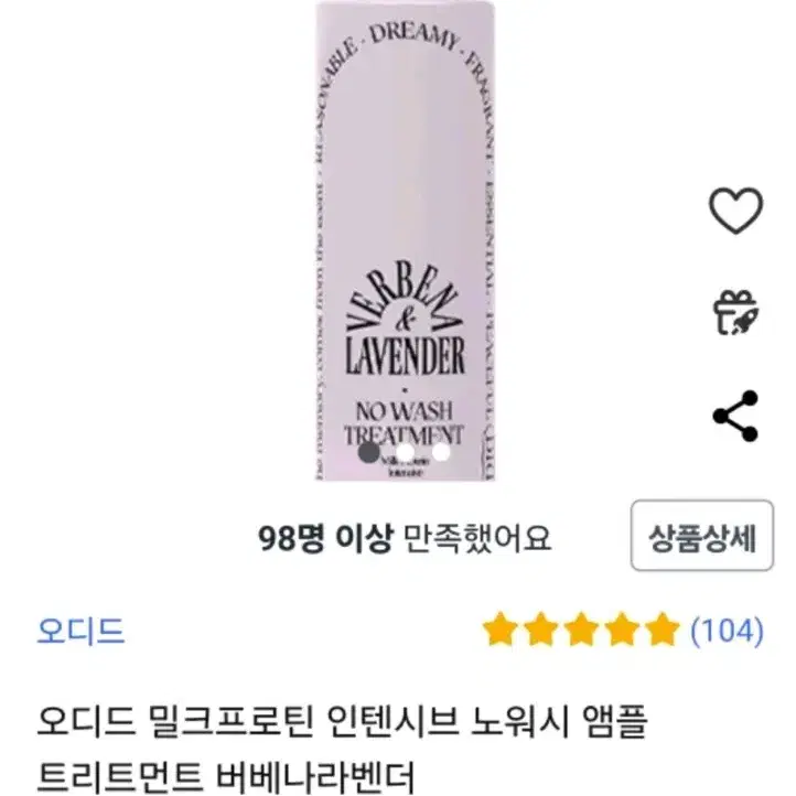 새상품) 오디드 밀크프로틴 노워시 트리트먼트 버베나라벤더 200ml