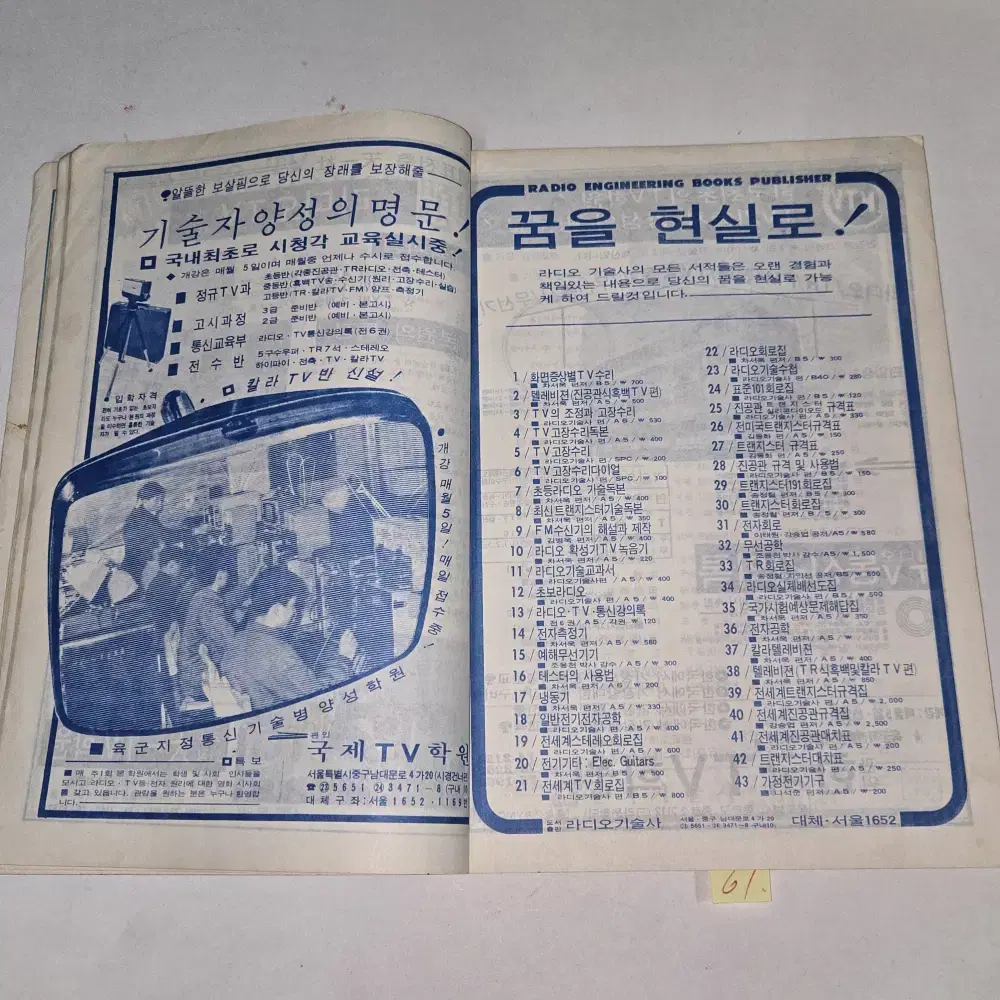 1970 년 9월호 전자과학 잡지