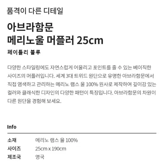 아브라함문 머플러