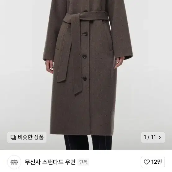 무신사 스탠다드 우먼 캐시미어 발마칸 코트