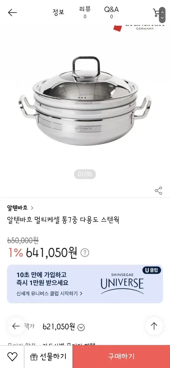 알텐바흐 멀티케셀 통7중 파티웍