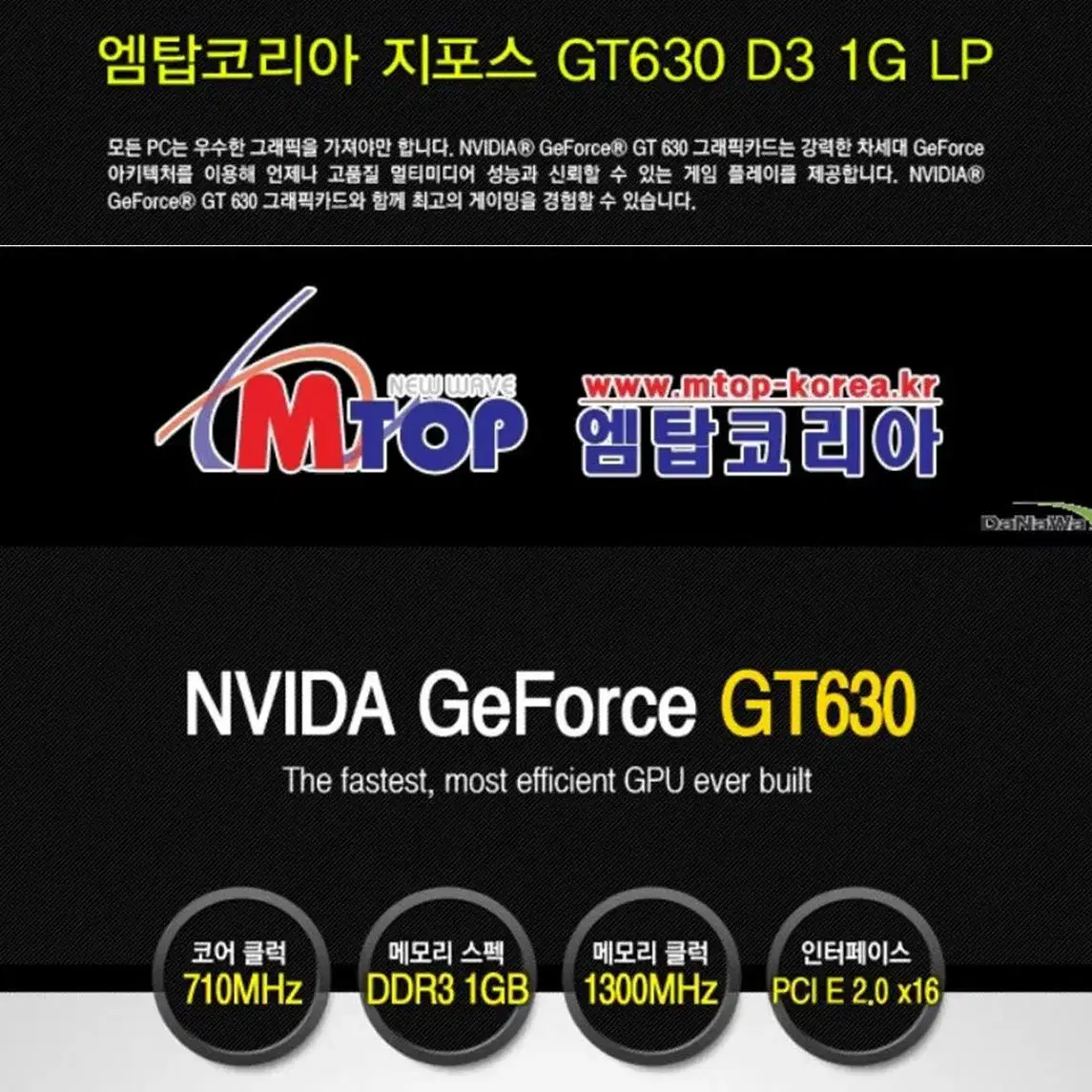 GT630 1GB Mtop그래픽카드(일반브라켓)