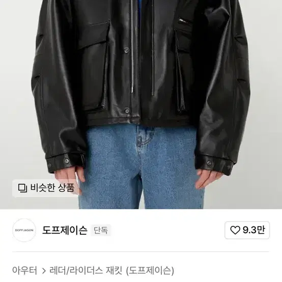 도프제이슨 램스킨 블루종