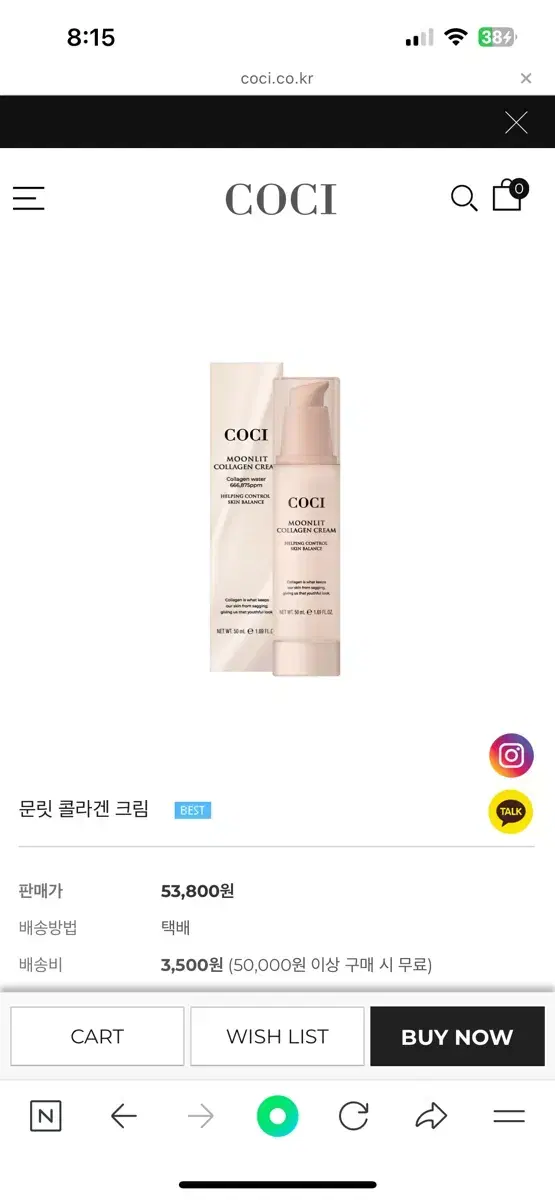 Coci 코씨 문릿 콜라겐 크림