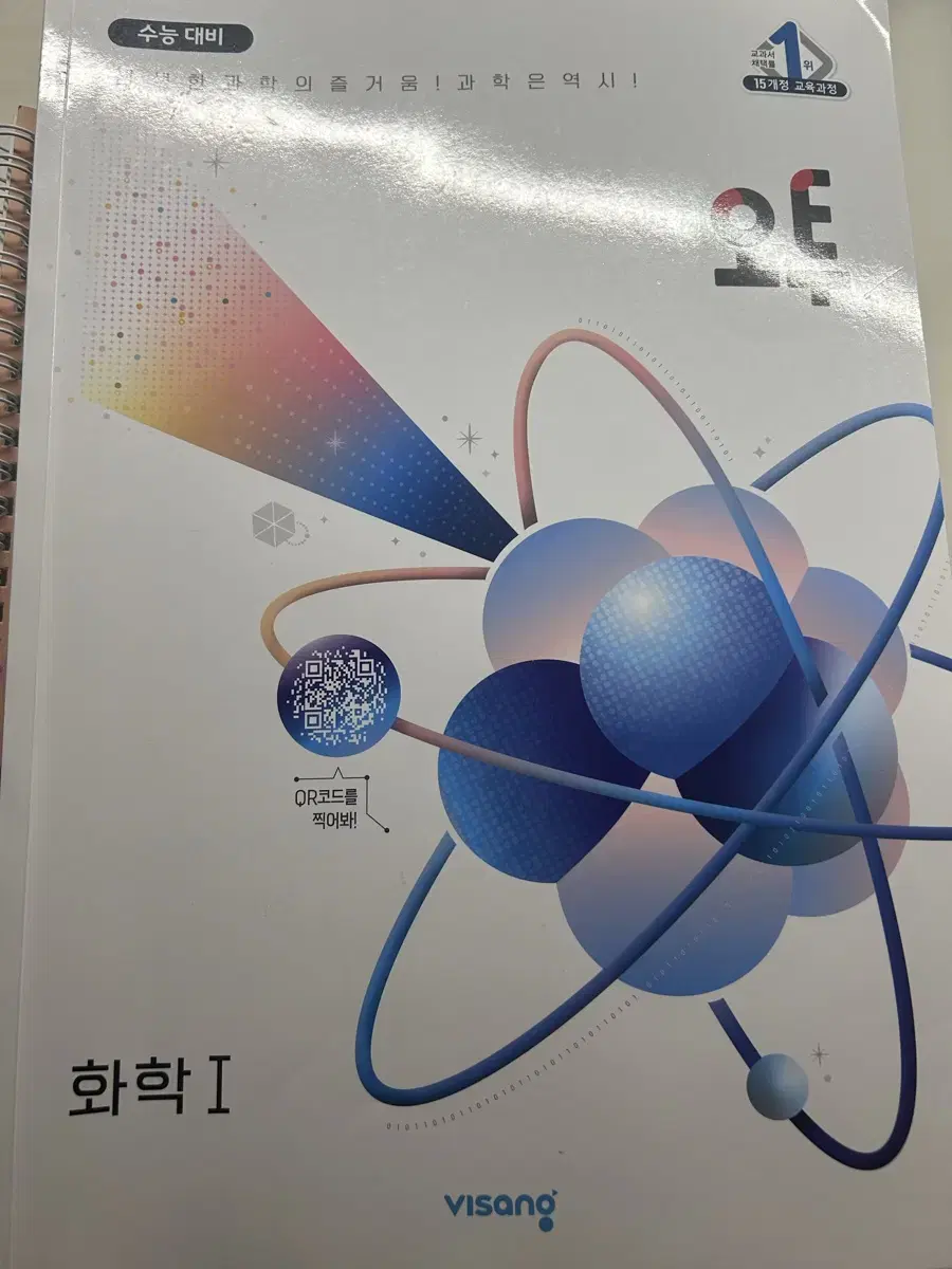 오투 화학1 문제집