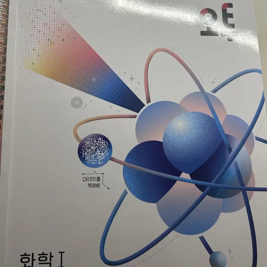 오투 화학1 문제집