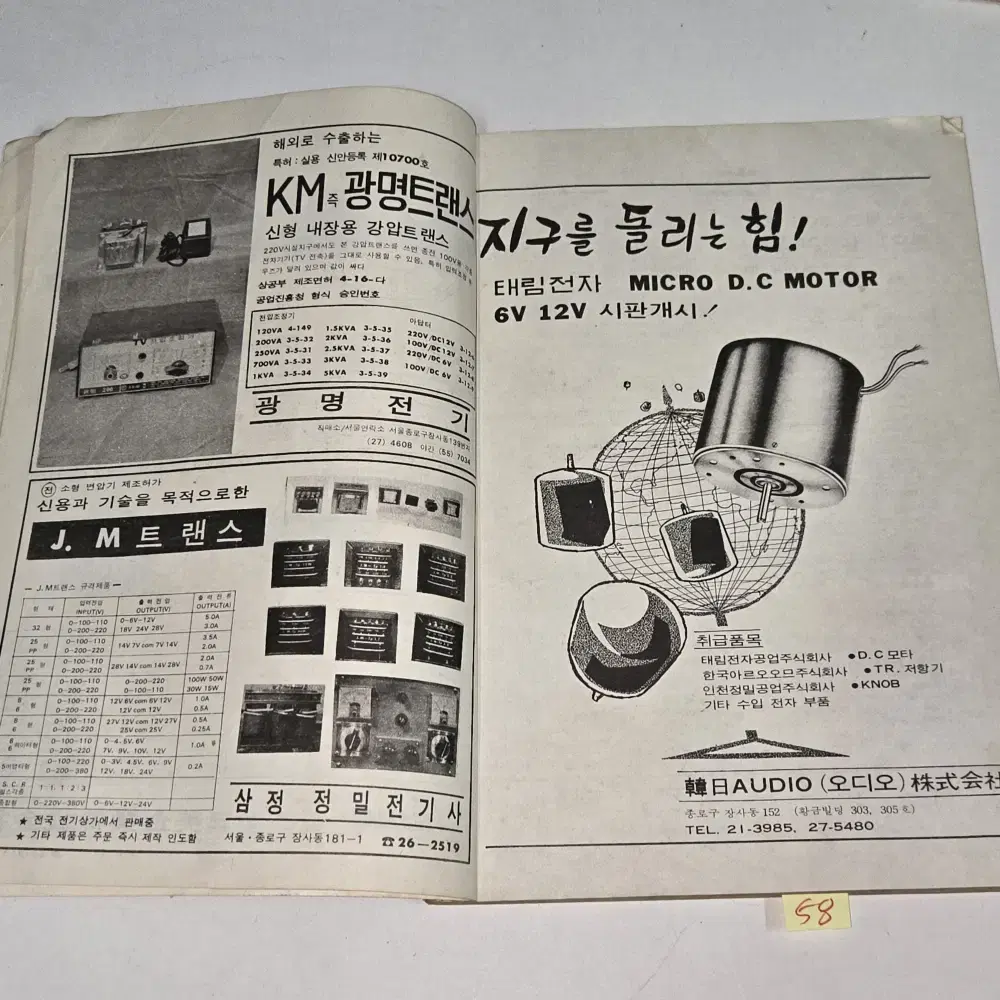 1976 년 5월호 전자과학 잡지